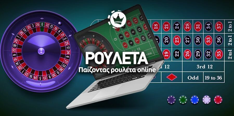 ρουλέτα