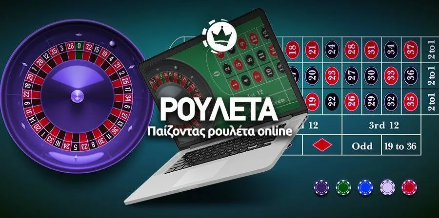 ρουλέτα