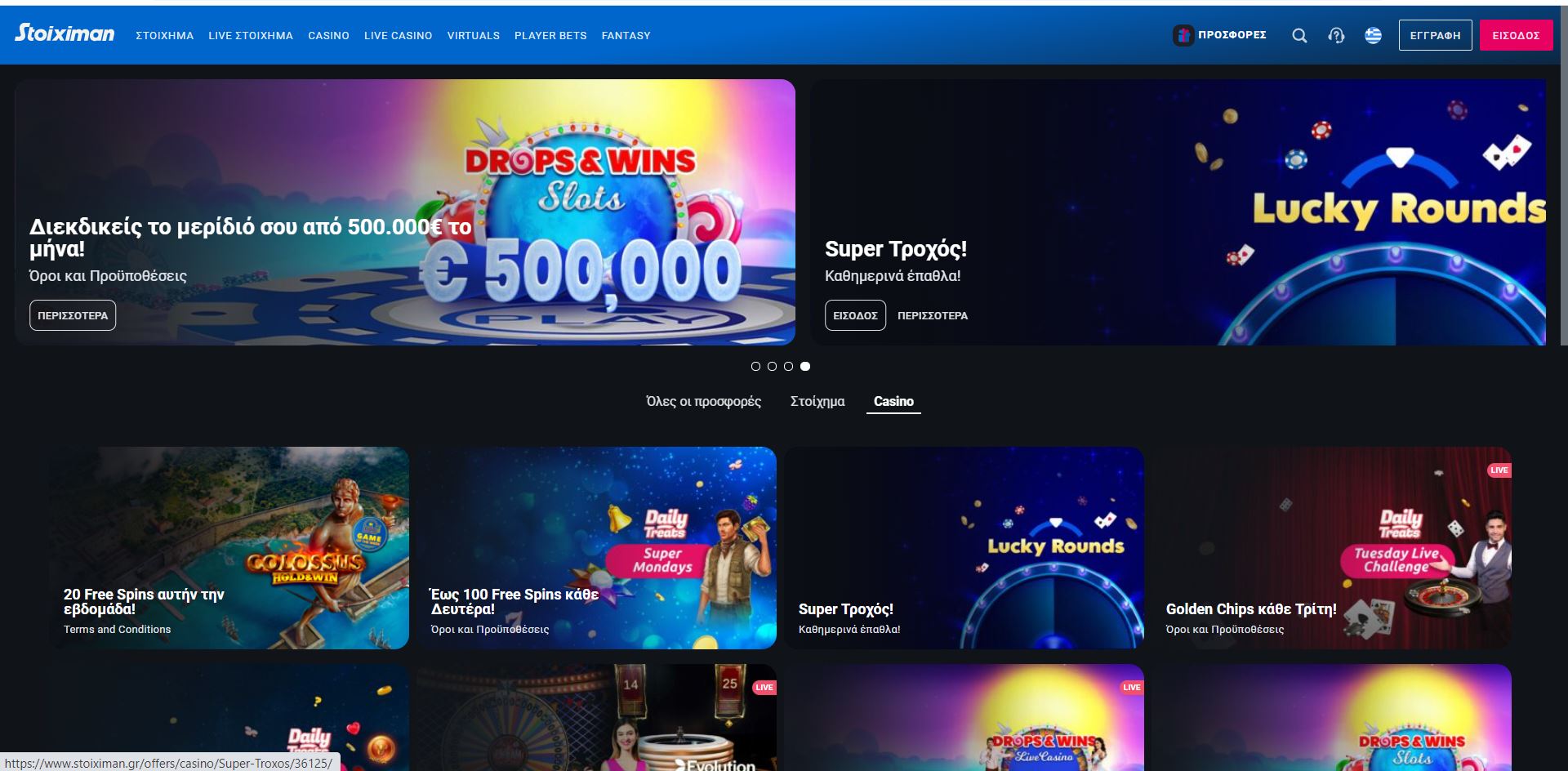 προσφορες stoiximan