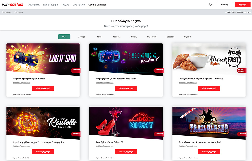 winmasters προσφορες