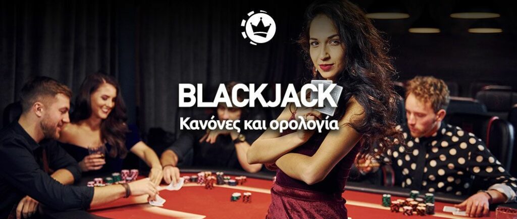 BlackJack Κανόνες