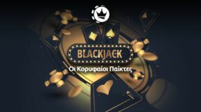 Θρύλοι του μπλακ τζακ: Οι πιο διάσημοι παίκτες blackjack όλων των εποχών