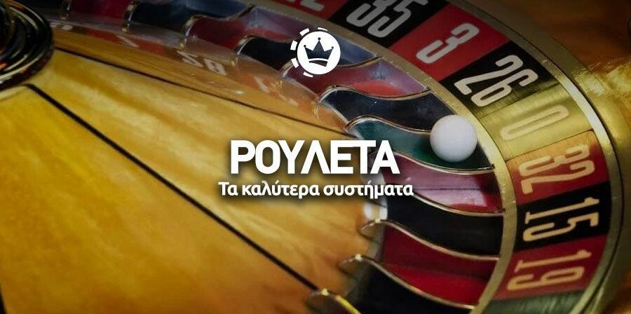 παιχνίδι στην ρουλέτα
