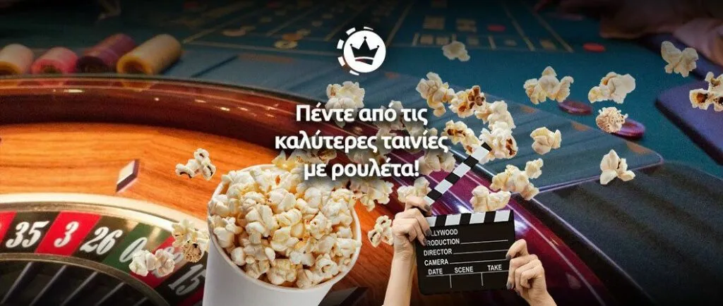 Ταινίες με ρουλέτα