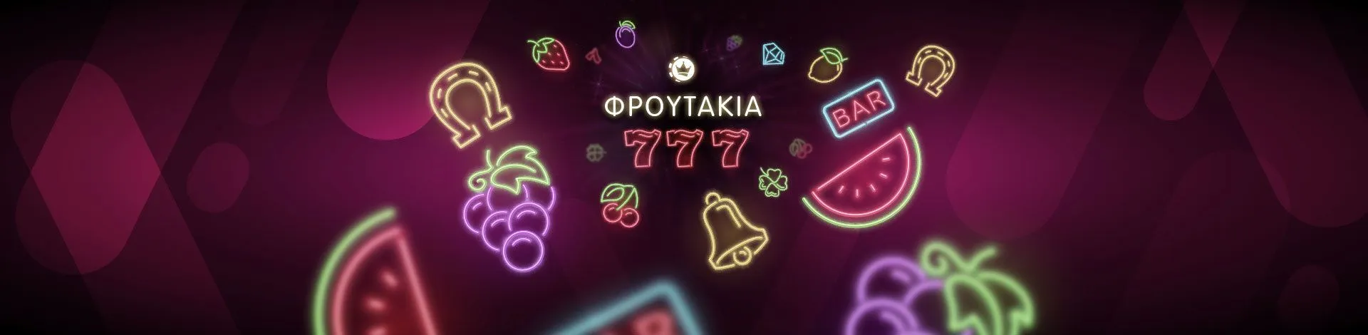 φρουτάκια