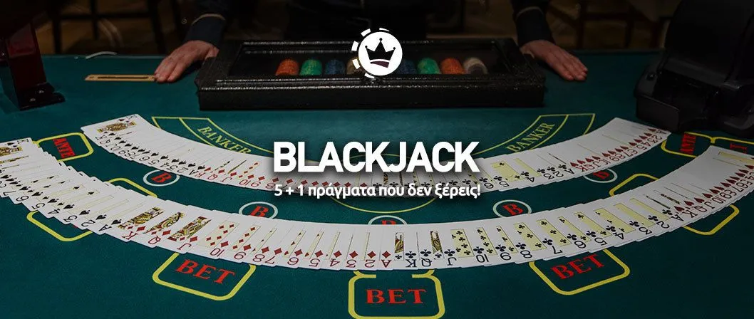 Ανακαλύψτε 5+1 άγνωστα γεγονότα για το Blackjack που θα σας εκπλήξουν