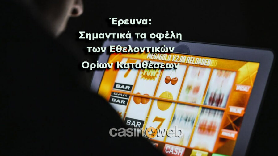 εθελοντικά όρια καταθέσεων