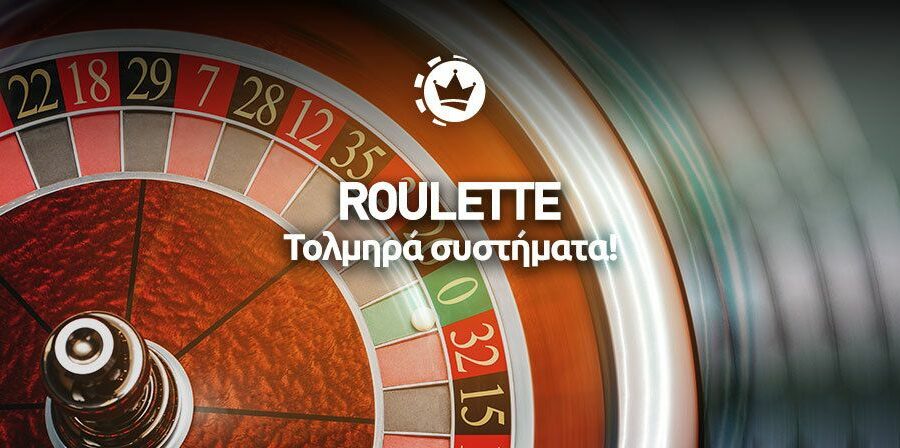 ρουλέτα σύστημα ρίσκο