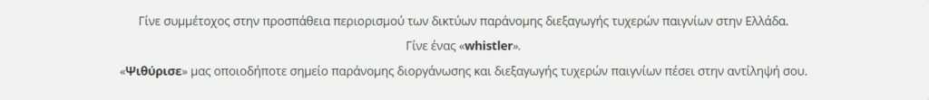 Γίνε ένας «whistler».