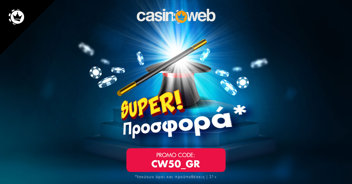 Novibet και Casinoweb.gr δημιούργησαν προσφορά* έκπληξη*