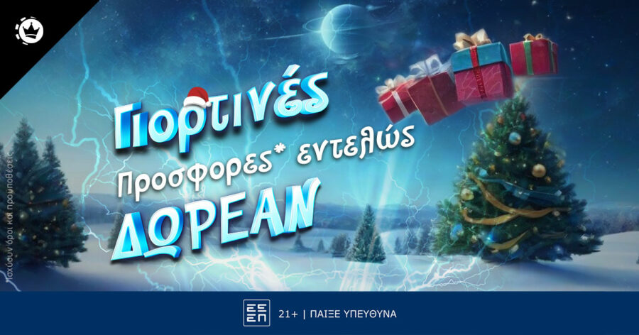 Γιορτινές προσφορές* καζίνο live χωρίς κατάθεση