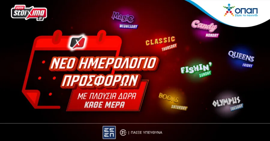 Μοναδικές προσφορές* και πλούσια δώρα* σε περιμένουν στο Pamestoixima.gr