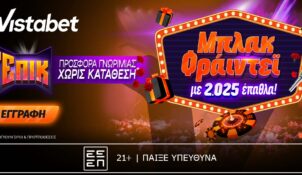 Έπικ Μπλακ Φράιντεϊ με 2.025 δώρα* από την Προσφορά Γνωριμίας χωρίς κατάθεση!