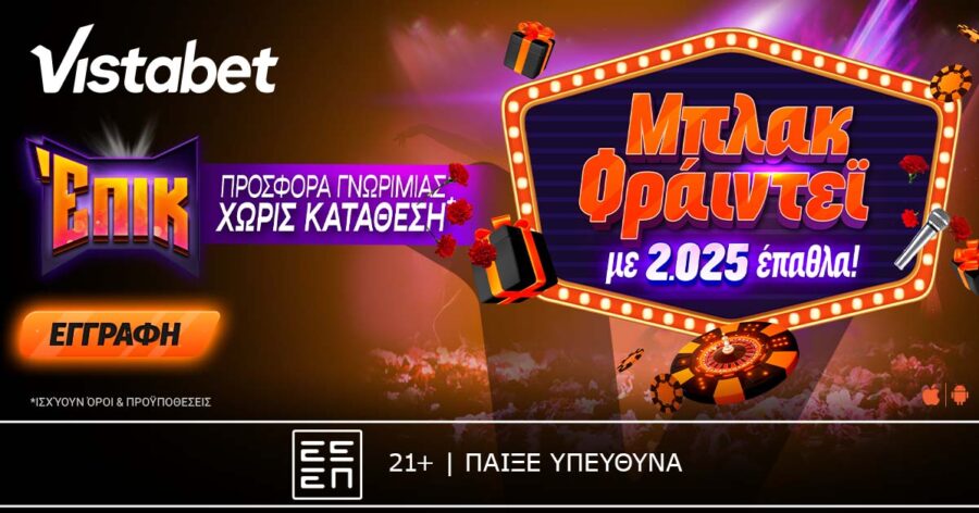Έπικ Μπλακ Φράιντεϊ με 2.025 δώρα* από την Προσφορά Γνωριμίας χωρίς κατάθεση!