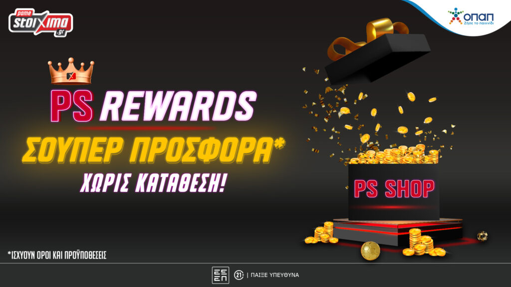 PS Rewards με Σούπερ Προσφορά* Χωρίς Κατάθεση!