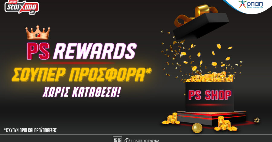 Το PS Rewards σε περιμένει με 100.000 δώρα*!