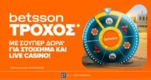 Ο Τροχός της Betsson γυρίζει κάθε μέρα με δώρα*