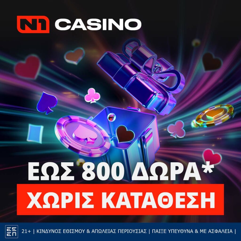 N1 casino δώρα* χωρίς κατάθεση