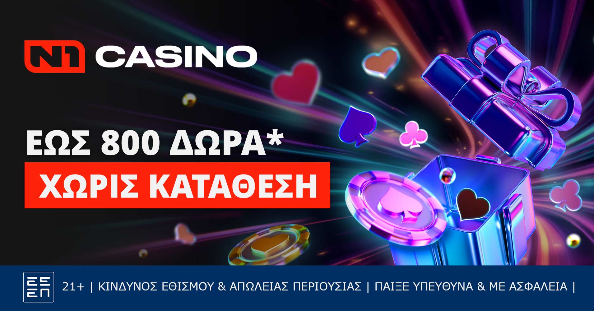 N1 casino: Έως 800 δώρα* χωρίς κατάθεση