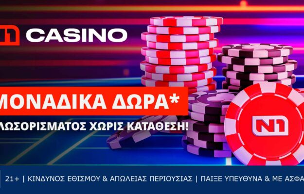 N1 casino δώρα* χωρίς κατάθεση