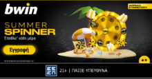 Παίζουν έπαθλα* κάθε μέρα; Παίζει Summer Spinner στην bwin!