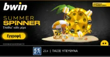 Παίζουν έπαθλα* κάθε μέρα; Παίζει Summer Spinner στην bwin!