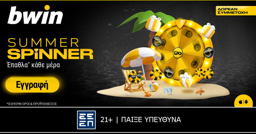 Παίζουν έπαθλα* κάθε μέρα; Παίζει Summer Spinner στην bwin!