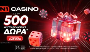 Το N1Casino.gr υποδέχεται τα Χριστούγεννα με έως και 500 Δώρα*