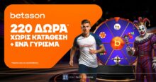 Betsson: Σούπερ προσφορά* με 220 δώρα χωρίς κατάθεση + ένα Γύρισμα!