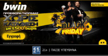 bwin – Black Friday με 1.500 δώρα* από την προσφορά χωρίς κατάθεση!