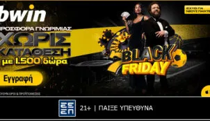 bwin – Black Friday με 1.500 δώρα* από την προσφορά χωρίς κατάθεση!