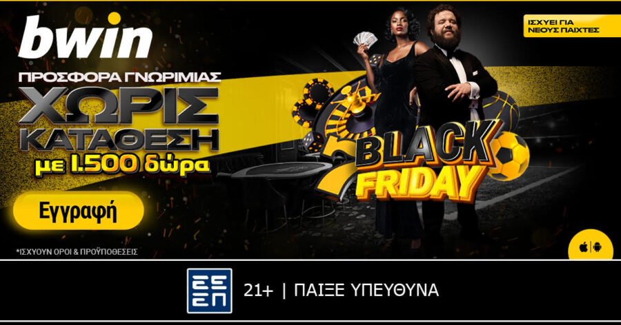 bwin – Black Friday με 1.500 δώρα* από την προσφορά χωρίς κατάθεση!