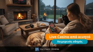 Live Casino από κινητό | Χειμερινός οδηγός για παιχνίδι με ασφάλεια και άνεση