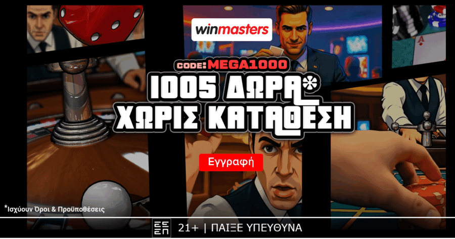 Winmasters: Κορυφαία προσφορά* MEGA1000! 1.005 δώρα* εντελώς δωρεάν-χωρίς κατάθεση
