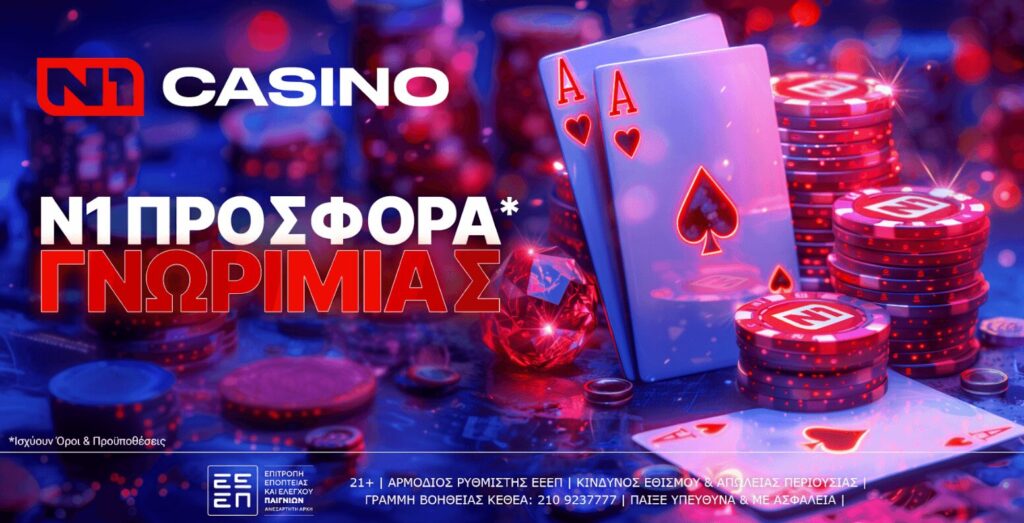 N1casino: Δώρα* χωρίς κατάθεση με promo codes. 