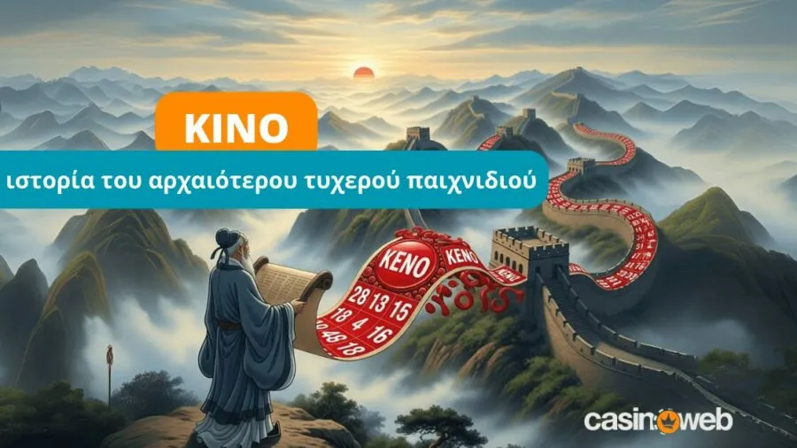 κίνο