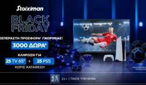 Black Friday Προσφορά χωρίς κατάθεση* με 3000 Δώρα* και κλήρωση για ΤV και PS5