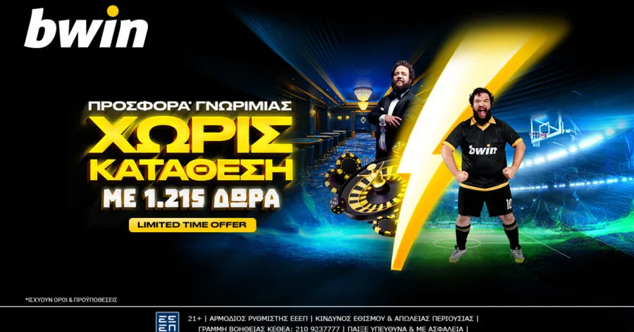 bwin – Νέα προσφορά* γνωριμίας χωρίς κατάθεση με 1.215 δώρα*