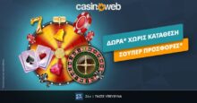 Δωρεάν προσφορές* καζίνο live με σούπερ δώρα*
