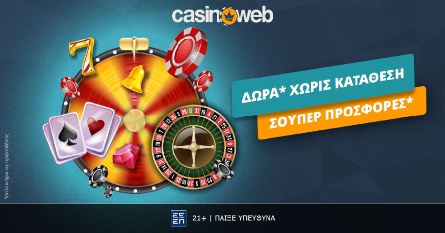 Δωρεάν προσφορές* καζίνο live με σούπερ δώρα*