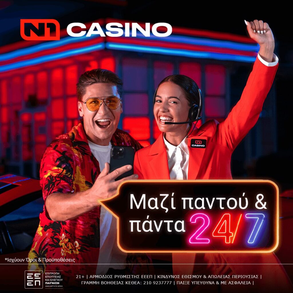 Εξυπηρέτηση Πελατών N1 casino