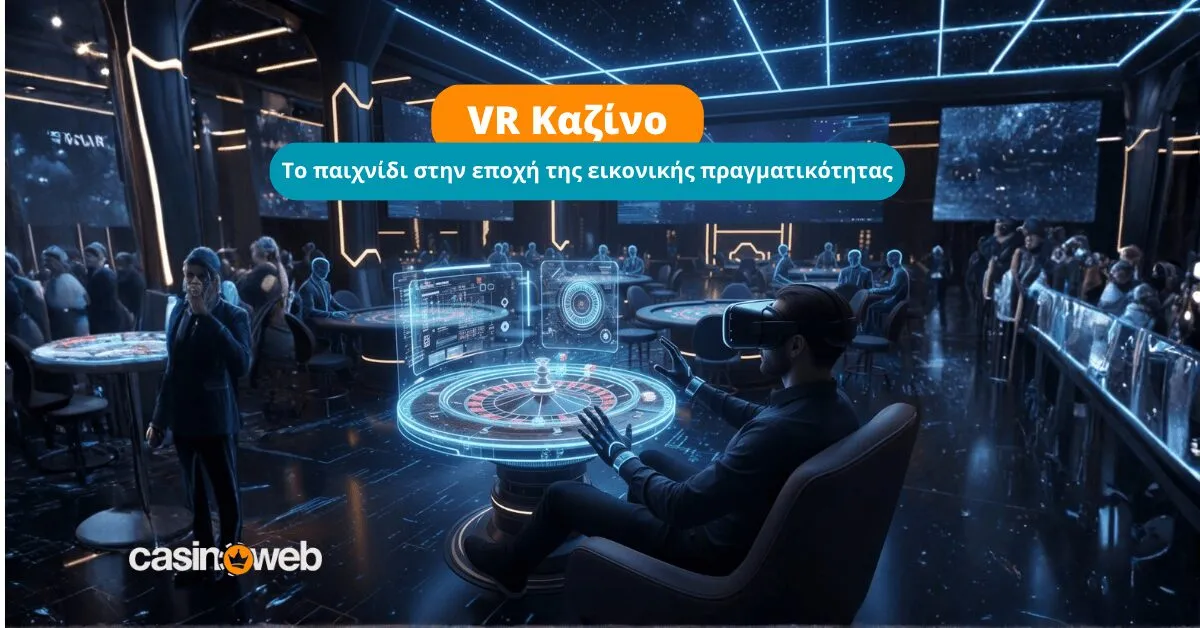 VR καζίνο