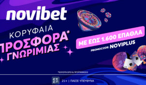 Κορυφαία Προσφορά* χωρίς κατάθεση με 250 Δώρα* από τη Novibet