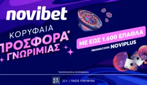 Κορυφαία Προσφορά* χωρίς κατάθεση με 250 Δώρα* από τη Novibet