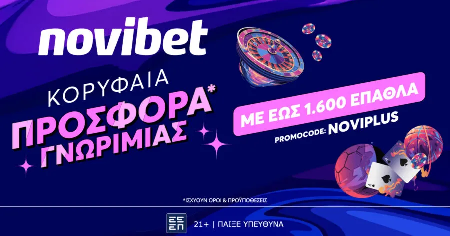 Κορυφαία Προσφορά* χωρίς κατάθεση με 250 Δώρα* από τη Novibet
