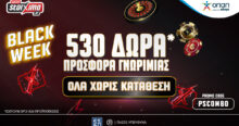 Super Combo Offer με 500+30 δώρα εντελώς δωρεάν, χωρίς κατάθεση* στο Pamestoixima.gr!