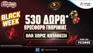 Super Combo Offer με 500+30 δώρα εντελώς δωρεάν, χωρίς κατάθεση* στο Pamestoixima.gr!
